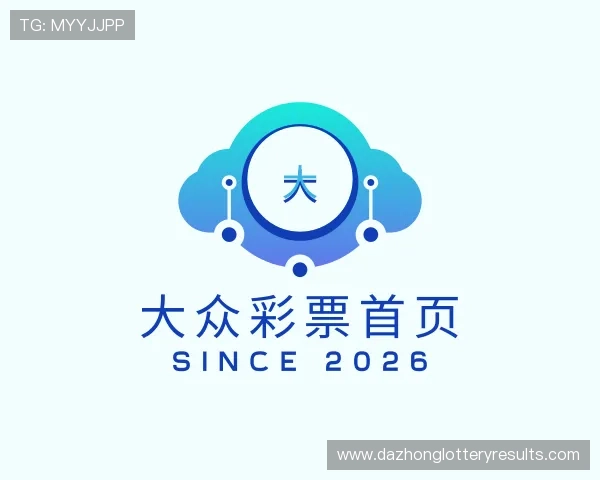介绍大众彩票首页